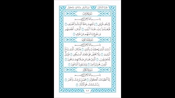 #سورة_الكوثر #سورة #الكوثر #للأطفال #المصحف_المعلم
