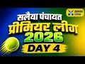 🏏 LIVE | सलैया पंचायत प्रीमियर लीग 2026 | BPL 2026 | Day Tournament | Barwa, Barkatha | MMM LIVE |