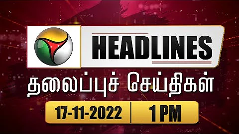 Puthiyathalaimurai Headlines | தலைப்புச் செய்திகள்| Tamil News| Afternoon Headlines| 17/11/2022| PTT