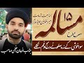 Tarhi Musalema Janab Farhaan Azmi Sb 23 Ramazan Ul Mubarak 1447 2026 Bazmesalamenajaf Tarhi Musalema Janab Farhaan Azmi Sb 23 Ramazan Ul Mubarak 1447 2026 Bazmesalamenajaf