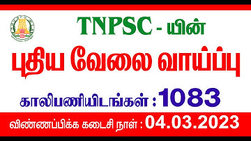 TNPSC New Job Notification 2023 | Combined Engineering Subordinate Service Examination