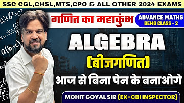 ALGEBRA (बीजगणित) Class - 2 | COMPLETE MATHS FOUNDATION BATCH | by Insp. Mohit Goyal Sir