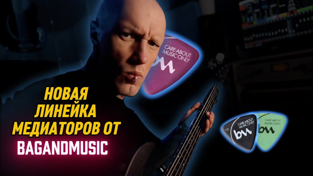 Новая линейка медиаторов от bagandmusic