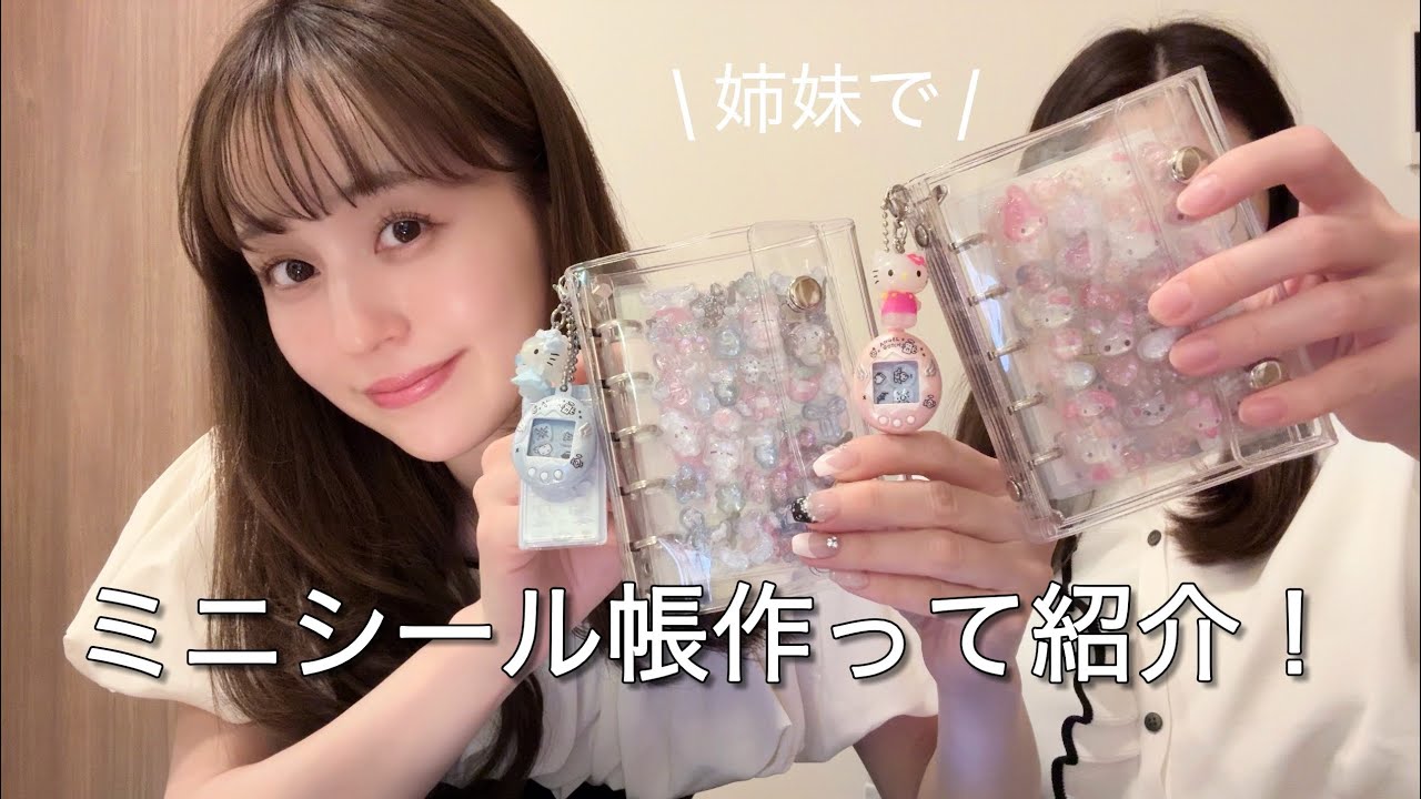 アルバムクラフト♡ m-m♡rページ Sticker Album] Making Mini Sticker Albums with My Sister💕 We're