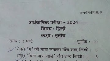 Class 3 hindi question paper half yearly examination 2024 sankardev shishu niketan NS. Education 
