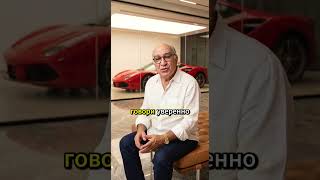 Почему все хотят Ferrari #деньги #капитал #мышление #успех #саморазвитие