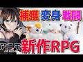 【新作オープンワールドモンスター収集RPG】モンスターを捕獲！モンスターに変身して戦闘!?癒され系と思いきやガチで楽しめる！【アニモ Aniimo】