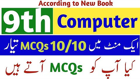 9th class computer mcqs-computer important mcqs 2022-9th computer guess paper 2022-9th importantmcqs