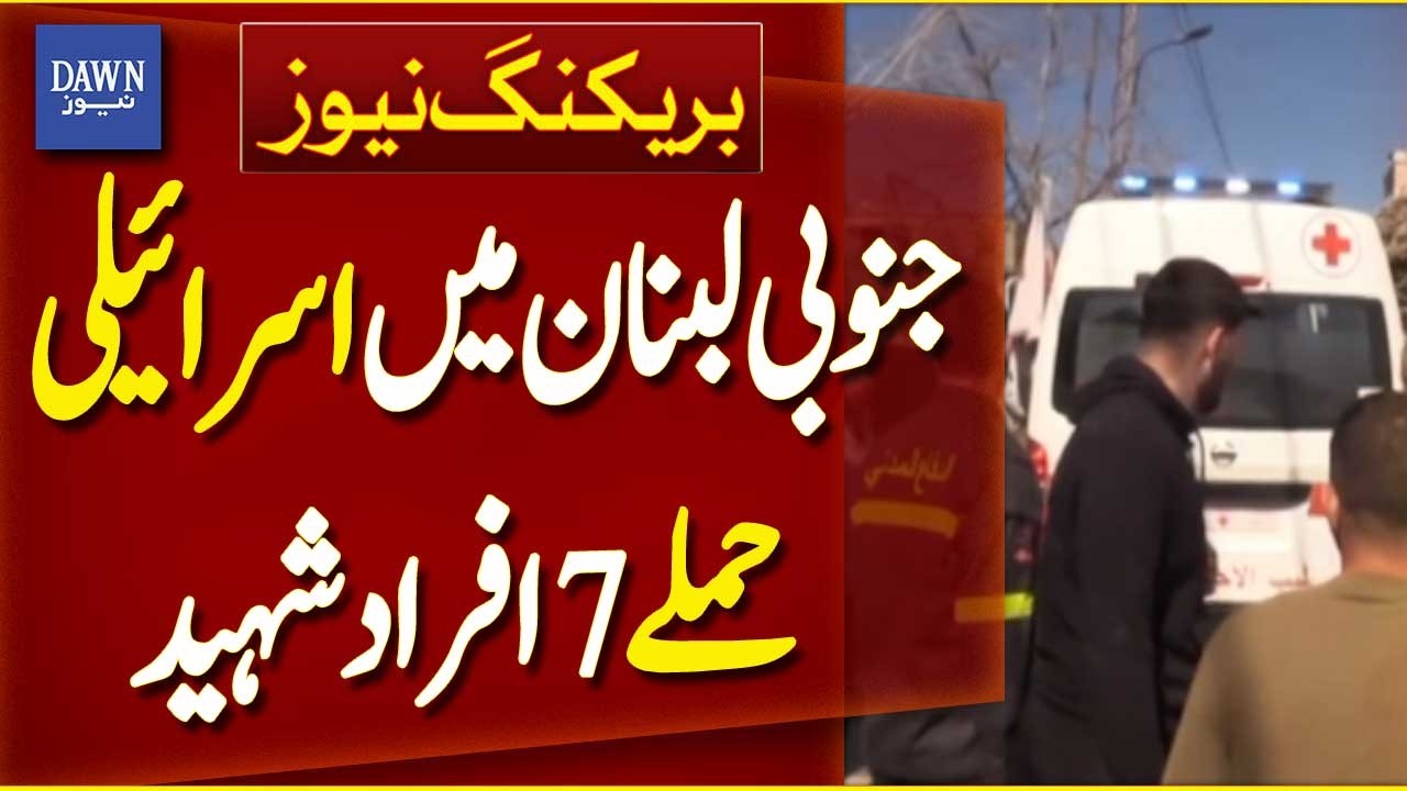 Israeli Strikes in Southern Lebanon Kill 7 People | Breaking News | Dawn News