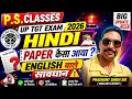 UP TGT EXAM 2026 HINDI PAPER कैसा आय़ा//अंग्रेज़ी वाले सावधान//PRASHANT SINGH SIR 