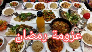 عزومة رمضان ? سهلة وشيك وتشرفك مفيش أحلى من لمة رمضان ?