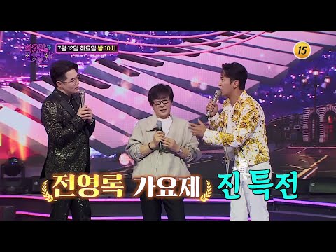 〈<strong>전영록</strong> 가요제〉 개최_화요일은 밤이 좋아 31회 예고 TV CHOSUN 220712 방송