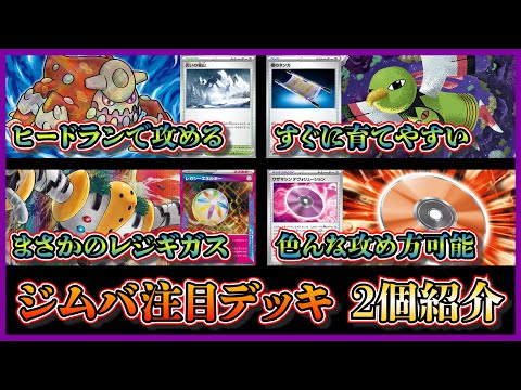 大会優勝デッキ】色んなデッキ活躍！災いの雪山型かがやくヒードラン