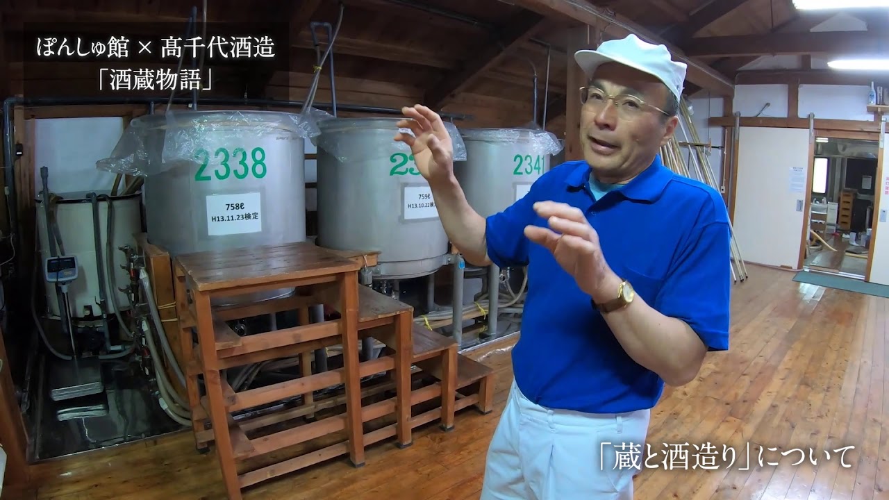 髙千代酒造「精米から麹室について」