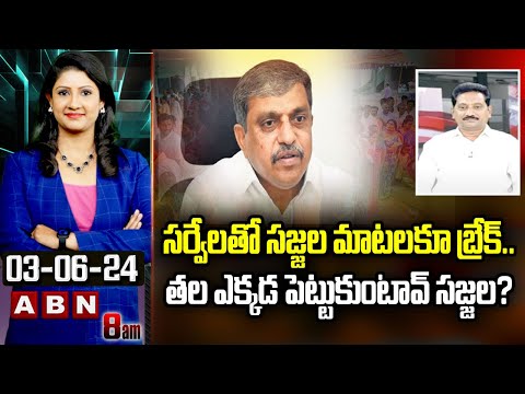 Kusampudi Srinivas : సర్వేలతో సజ్జల మాటలకూ బ్రేక్..తల ఎక్కడ పెట్టుకుంటావ్ సజ్జల? | ABN Telugu - ABNTELUGUTV