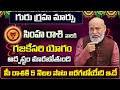 గ ర గ రహ మ ర ప Simha Rasi Phalalu 2026 Telugu Simha Rasi Phalalu May 2026 Leo Horoscope 