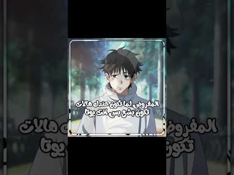 #anime #jjk #fpy #explore #edit #غيو_لتسنيم