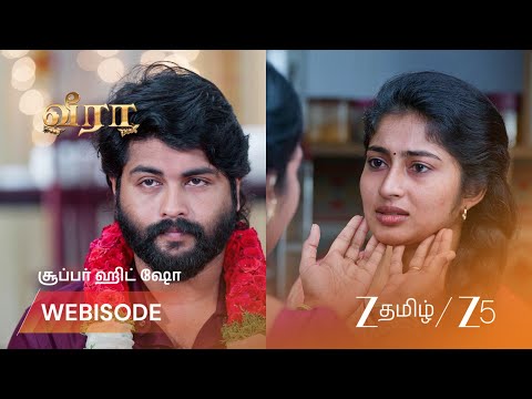 Veera | வீராவை கலங்க வைத்த நிச்சயதார்த்தம்