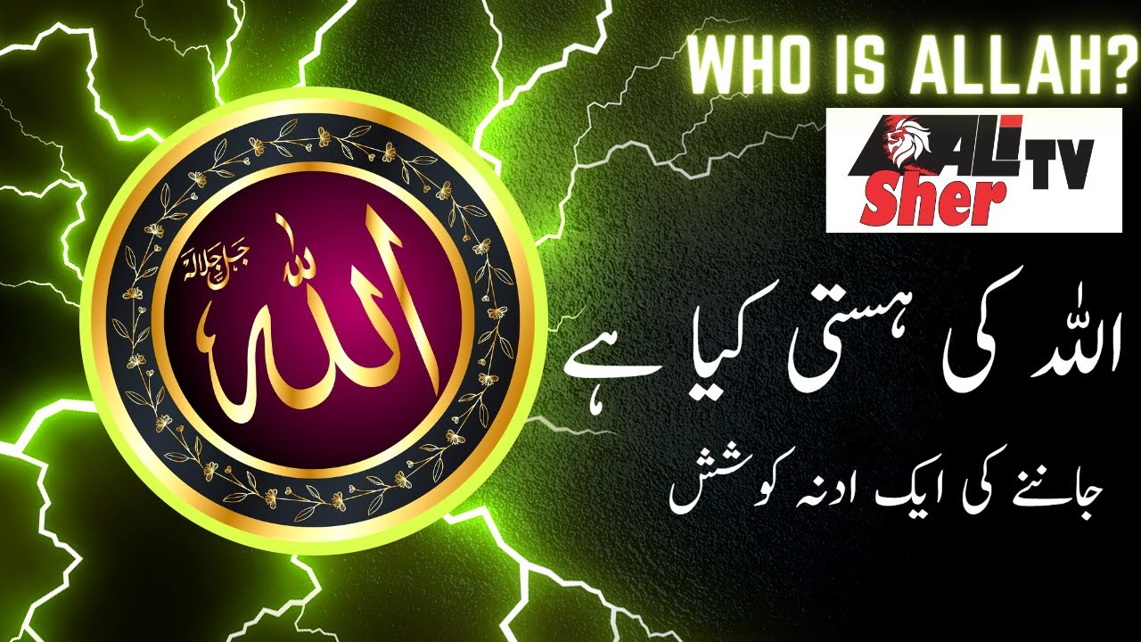 the creator who is allah sw? - YouTube