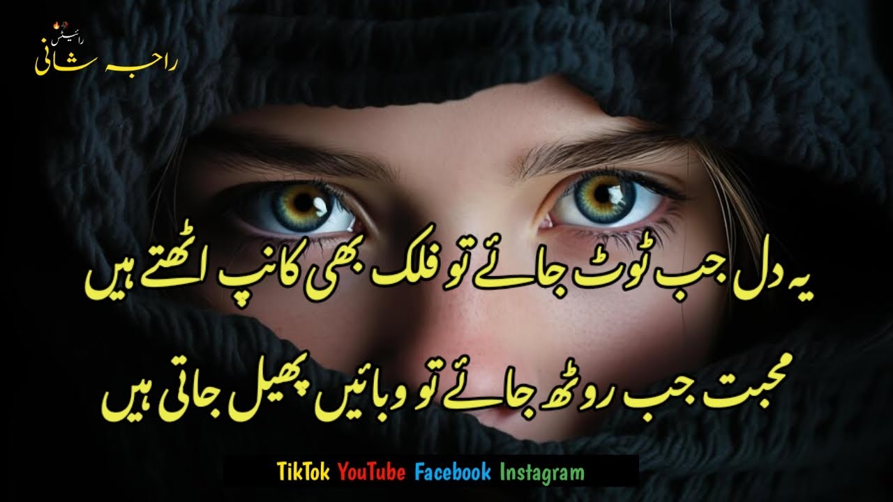 Sad Poetry | 2 Line Sad Bewafa Poetry | Sad Heart Touching Poetry| 2 Line Urdu Poetry | Urdu Shayari