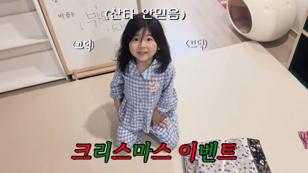 산타를 안믿는 4살 도아에게 크리스마스 이벤트🎄를 해줬더니 반응은??