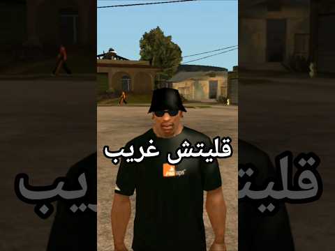 قليتش في جي تي اي سان اندرياس  