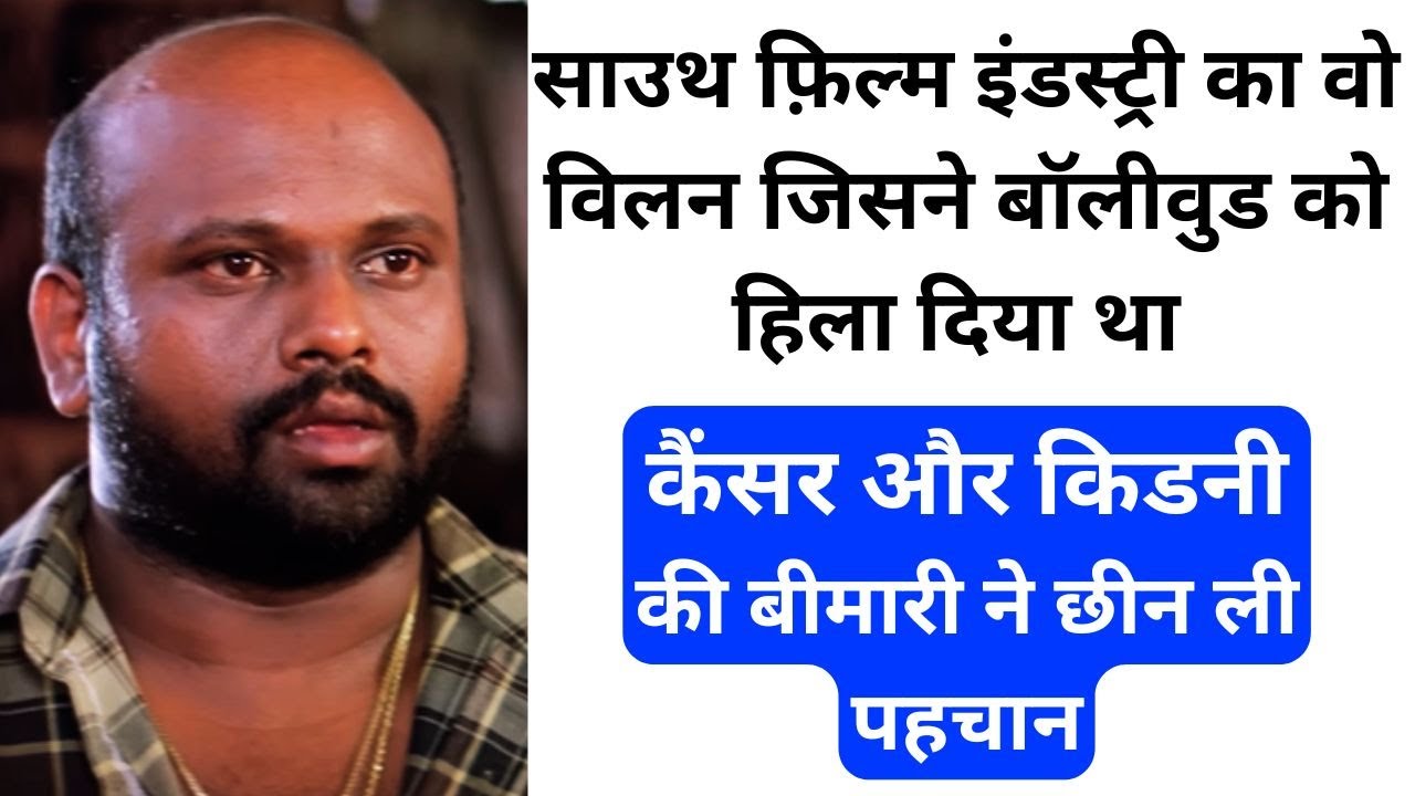 Journalist Became Bollywood's Super Villain | Biography Of Rami Reddy | Hindi Biography