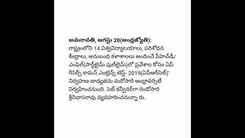 AP : RSET Notification  Details ( In Telugu )