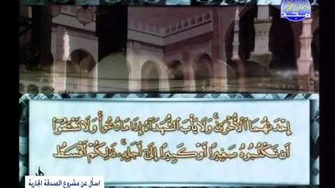 سورة البقرة 272 الى ال عمران 14 ـــ محمد ايوب