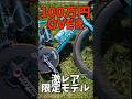 150万円愛車紹介🚴OVER Bianchi Specialissima CV Team Lotto NL Jumbo 限定モデル 江戸サイ重鎮ニキ号 高級カーボンロードバイク