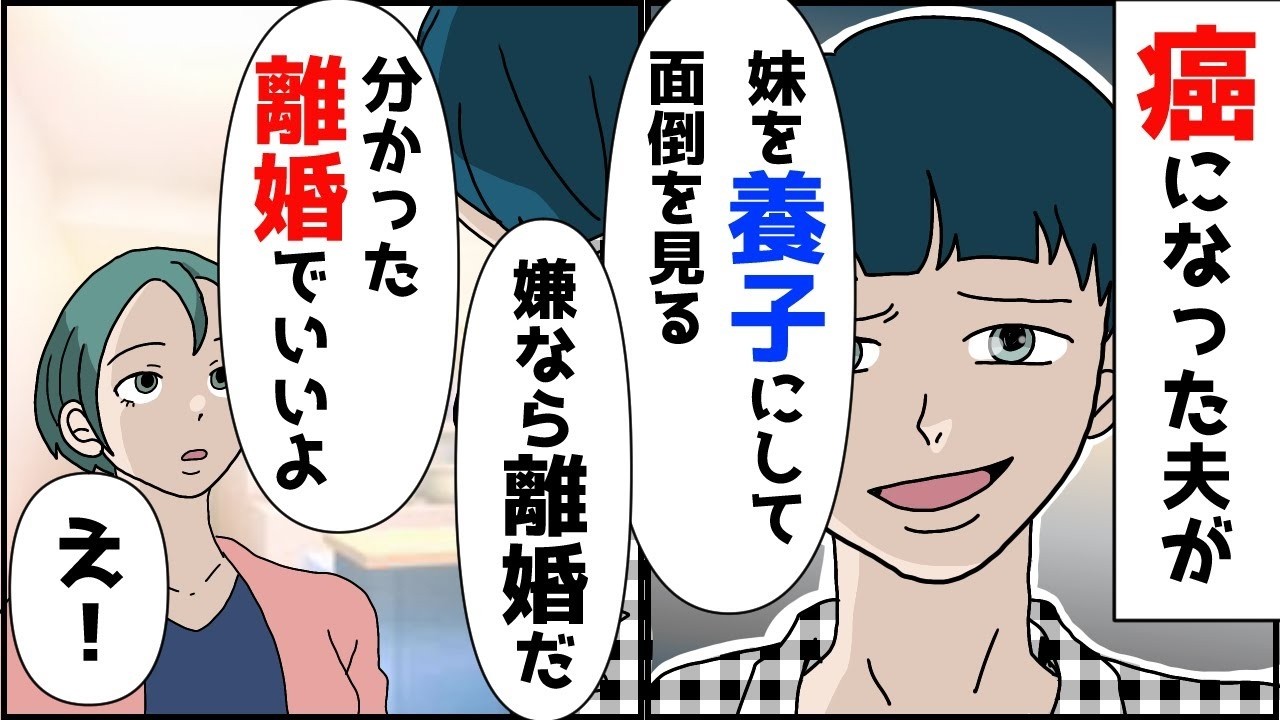 癌と闘う夫との日々【家族の絆】