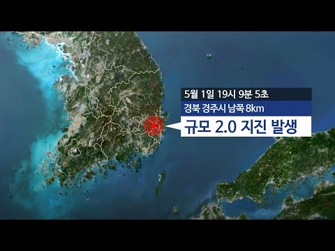 경북 경주서 규모 2.0 지진…&quot;2016년 강진의 여진&quot; / 연합뉴스TV (YonhapnewsTV)