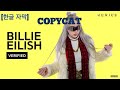 [한글 자막] Billie Eilish 빌리 아일리시 "COPYCAT" 가사 의미 설명 해석