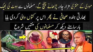 Indian Journalist Clear the Mind of BJP Leaders after their Visit to Muslim Dargah For Vote