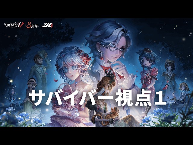 第五人格　8周年　夏季IJL決勝戦 会場限定　SNS風クリアカード　4枚セット サバイバー1視点】第五人格8周年『Ghost Wedding 8arty』&2026夏季IJL
