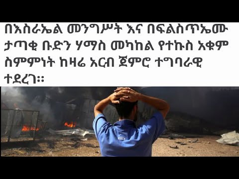 ቪዲዮ: እስራኤል ውስጥ እንዴት ሥራ ማግኘት እንደሚቻል