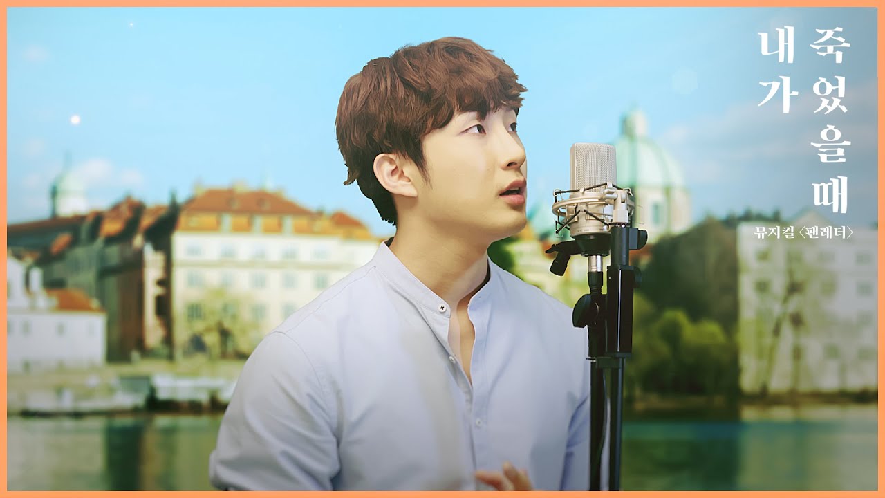 [배우전환공장 EP.01-3] 배나라 | 내가 죽었을 때 (뮤지컬 팬레터)