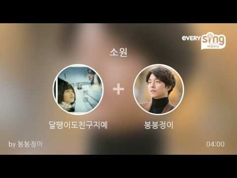 [everysing] 소원