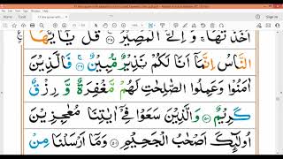 Surah Hajj | Ayat 49 to 60 | Parah 17 | Grammar and Tafseer by Zubeena Naaz