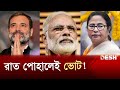      india election  news  desh tv