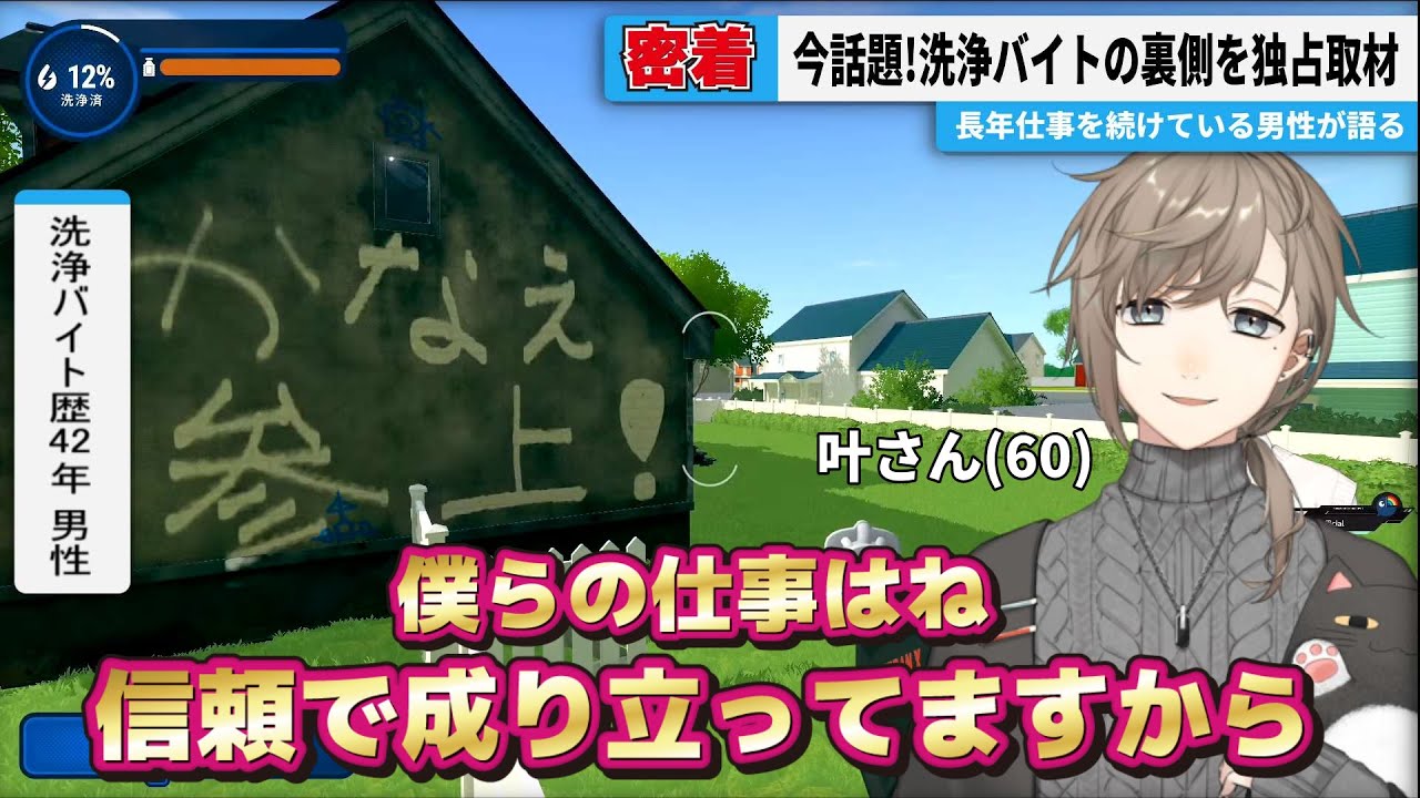 【切り抜き】洗浄ゲー2日目にしてプロの顔になる叶(60歳バイト)【PowerWash Simulator/にじさんじ/叶】