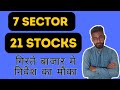 21 stocks from 7 sectors         stockmarket