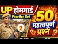 UP होमगार्ड 2026 | 50 महत्वपूर्ण प्रश्न | Practice Set 2 |
