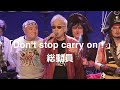 「Don't stop carry on!」総動員で! Vガンダム主題歌 #ガンダム #Vガンダム