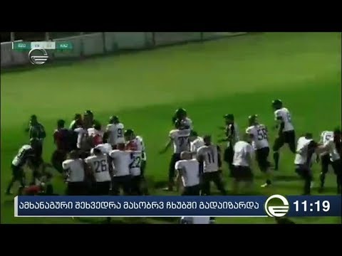 ამერიკულ ფეხბურთში საქართველოსა და ყაზახეთის ნაკრებების მატჩი მასობრივ ჩხუბში გადაიზარდა