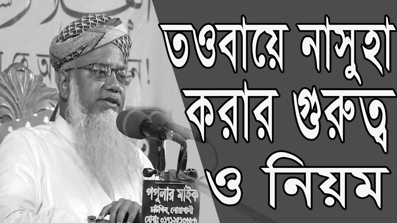 কিভাবে তওবা করলে আপনার তওবা আল্লাহ পাকের দরবারে কবুল হবে 