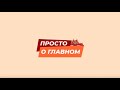 Просто о главном - тверские работают: Ремесленный хлеб от &quot;Амбара&quot;