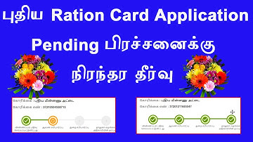 how to solve ration card application pending issue||ration card application pending || Leotech2020