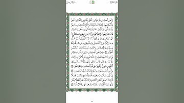 القران الكريم الصفحة 59 - ياسر الدوسري