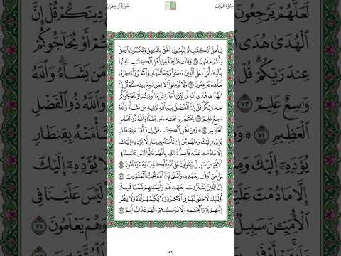 القران الكريم الصفحة 59 ياسر الدوسري